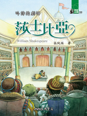 cover image of 吟詩的劇神